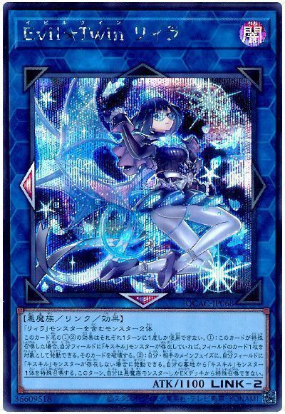 Evil★Twin リィラ(通常イラスト)