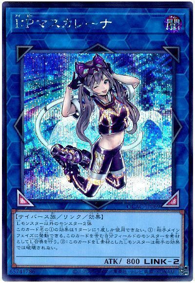 I:Pマスカレーナ(通常イラスト)
