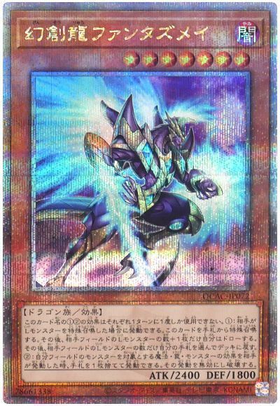 幻創龍ファンタズメイ(通常イラスト)