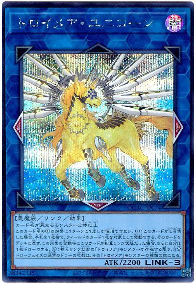 トロイメア・ユニコーン(通常イラスト)