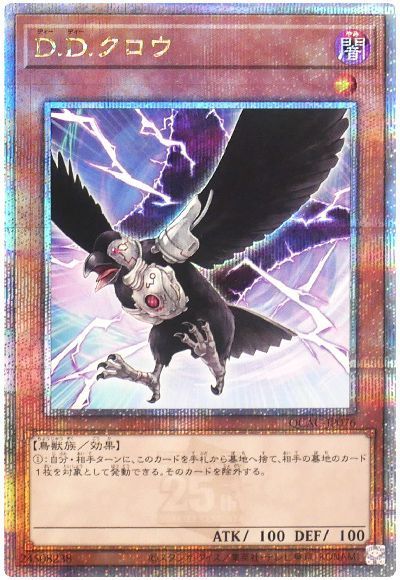 D.D.クロウ