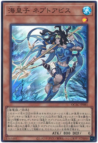 海皇子 ネプトアビス