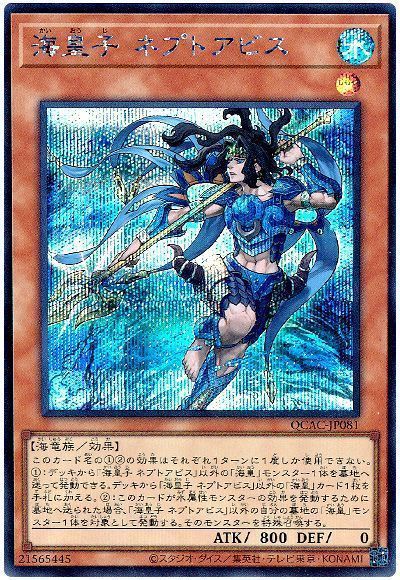 海皇子 ネプトアビス