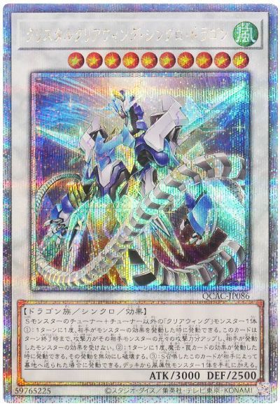 クリスタルクリアウィング・シンクロ・ドラゴン