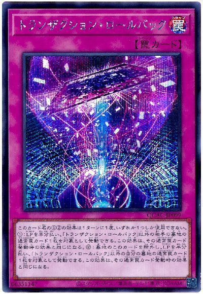 トランザクション・ロールバック
