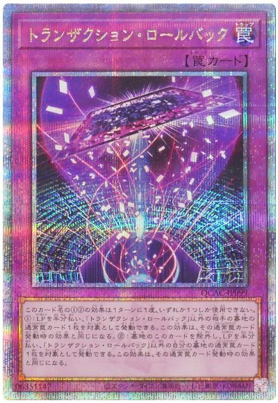トランザクション・ロールバック