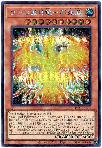 ラーの翼神竜-不死鳥