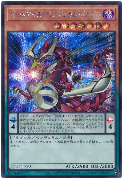 オッドアイズ・ペンデュラム・ドラゴン(左向き)