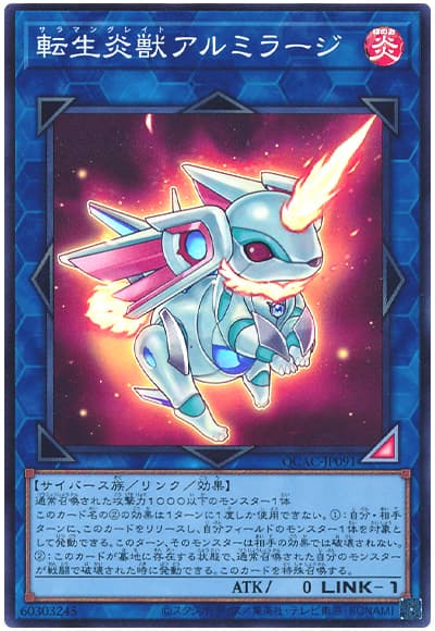 転生炎獣アルミラージ