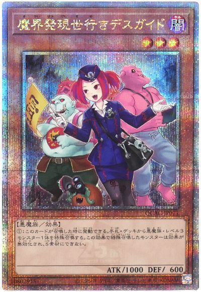 魔界発現世行きデスガイド(イラスト違い)
