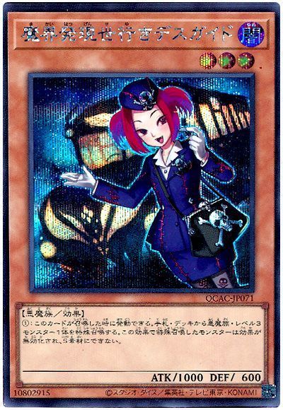 魔界発現世行きデスガイド(通常イラスト)