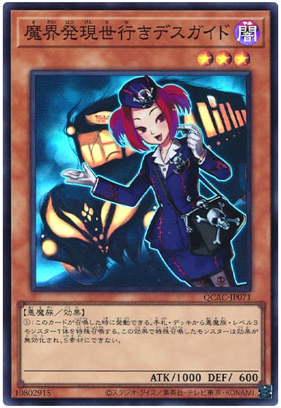 魔界発現世行きデスガイド