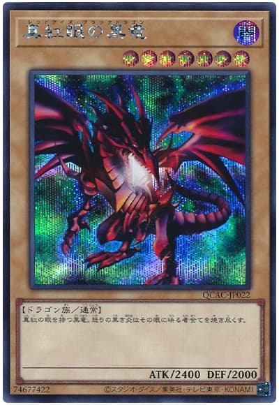 真紅眼の黒竜(背景緑)