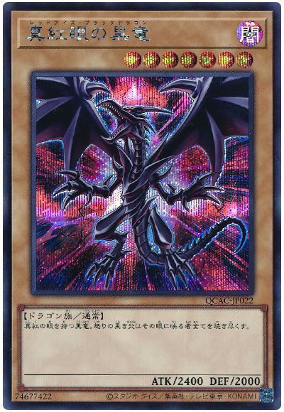 真紅眼の黒竜(背景赤)
