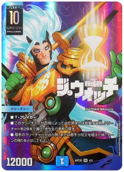 終末の監視者 ジ・ウォッチ