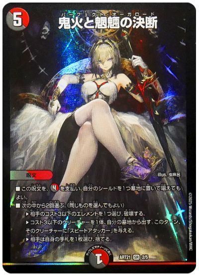 鬼火と魍魎の決断