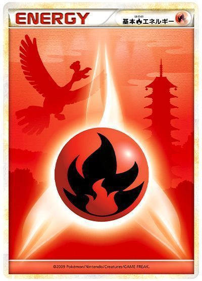 基本炎エネルギー