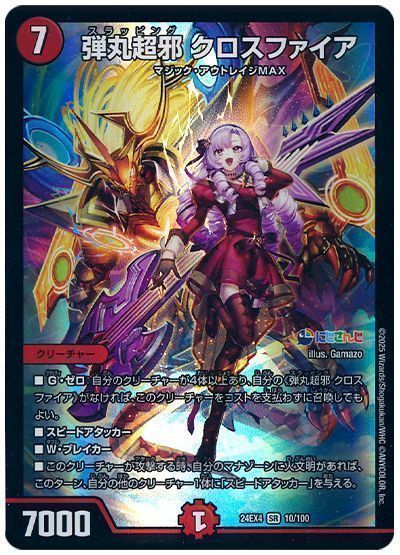 弾丸超邪 クロスファイア(壱百満天原サロメ)