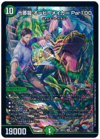 デュエマ】 十番龍 オービーメイカー Par100(社築) DM24EX4/SR
