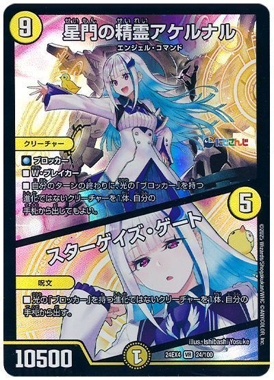 デュエルマスターズ 支配の精霊ペルフェクト4枚セット等天門