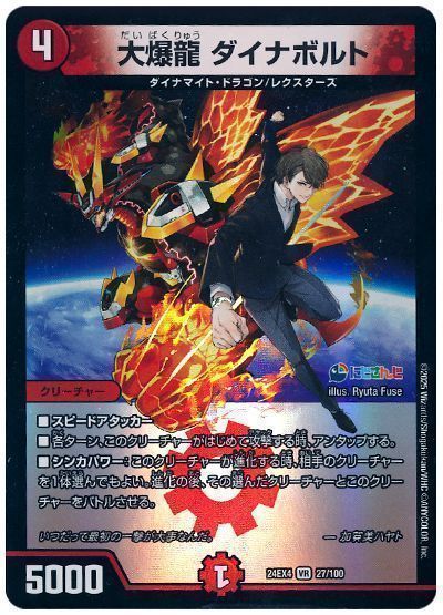 大爆龍 ダイナボルト(加賀美ハヤト)