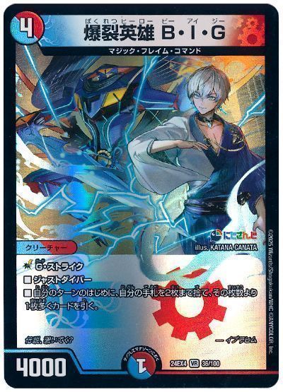 爆裂英雄 B・I・G(イブラヒム)