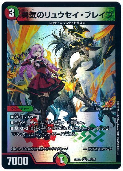 勇気のリュウセイ・ブレイブ(壱百満天原サロメ)