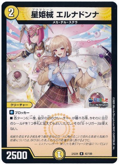 星姫械 エルナドンナ(フレン・E・ルスタリオ)