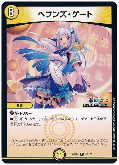 ヘブンズ・ゲート(リゼ・ヘルエスタ)