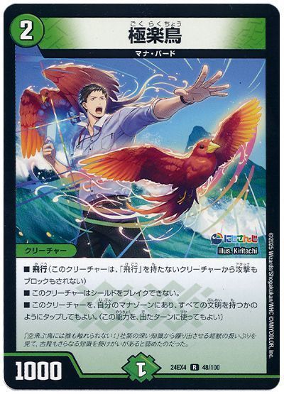 極楽鳥(社築)