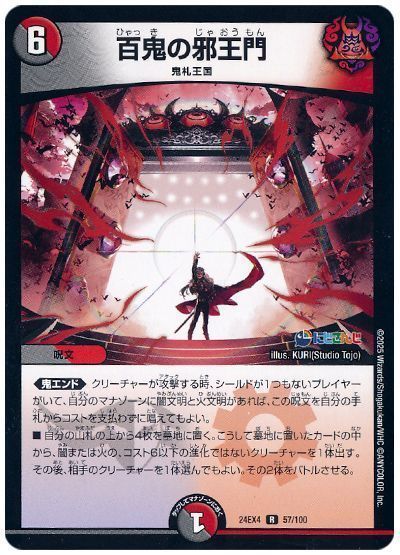 デュエマ】 百鬼の邪王門(葛葉) (レア) の買取・査定価格 デュエマ】 百鬼の邪王門(葛葉) (レア) の買取・査定価格