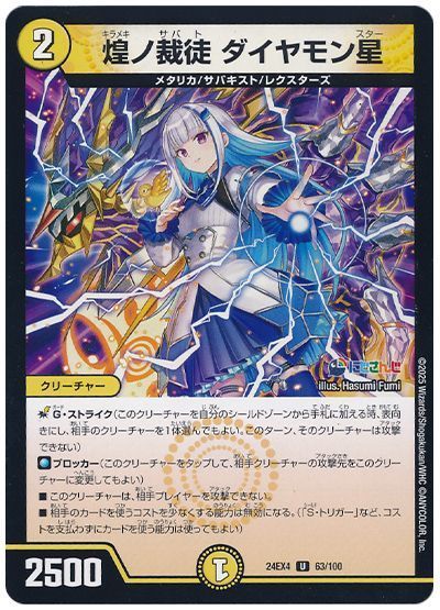 煌ノ裁徒 ダイヤモン星(リゼ・ヘルエスタ)