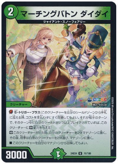 マーチングバトン ダイダイ(フレン・E・ルスタリオ)