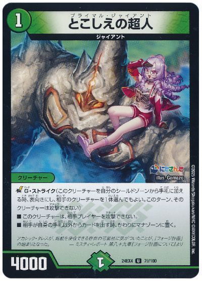 とこしえの超人(壱百満天原サロメ)