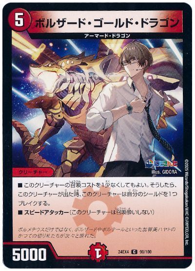 ボルザード・ゴールド・ドラゴン(加賀美ハヤト)