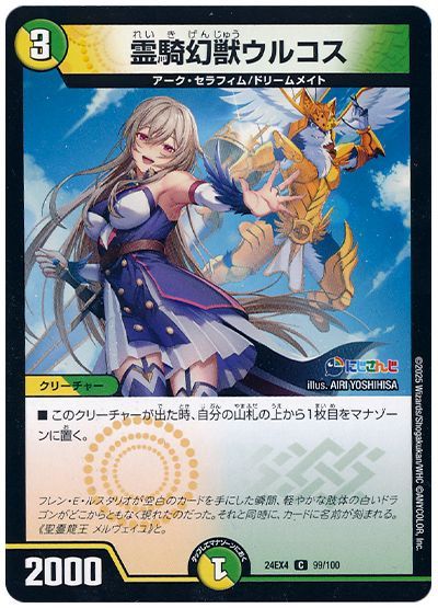霊騎幻獣ウルコス(フレン・E・ルスタリオ)