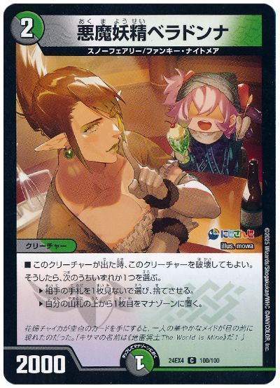 悪魔妖精ベラドンナ(花畑チャイカ)