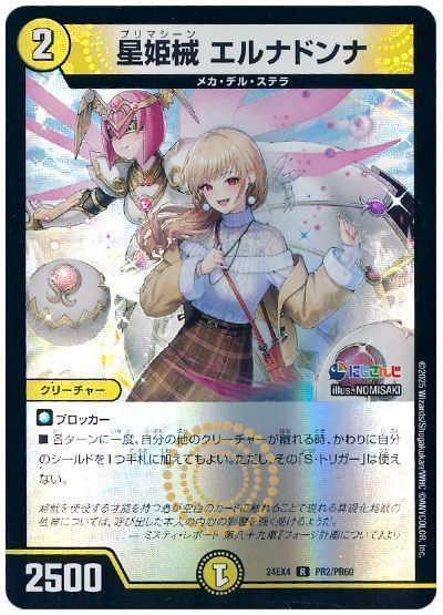 星姫械 エルナドンナ(フレン・E・ルスタリオ) 