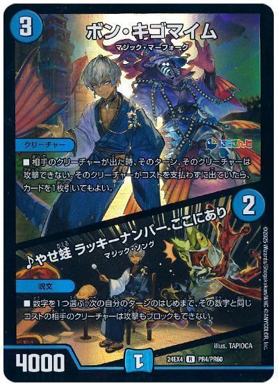 デュエマ】 ボン・キゴマイム/♪やせ蛙 ラッキーナンバー ここに