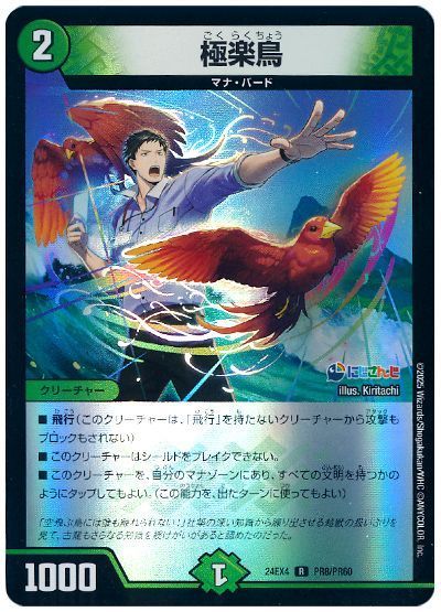 極楽鳥(社築)
