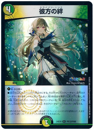 彼方の絆(フレン・E・ルスタリオ)