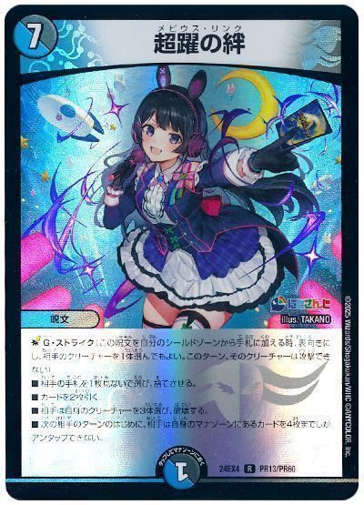 超躍の絆(月ノ美兎)
