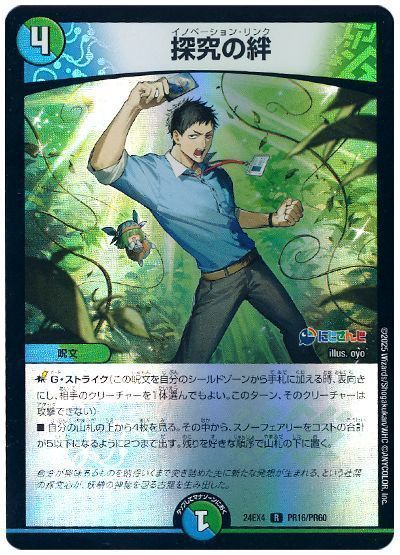 探究の絆(社築)