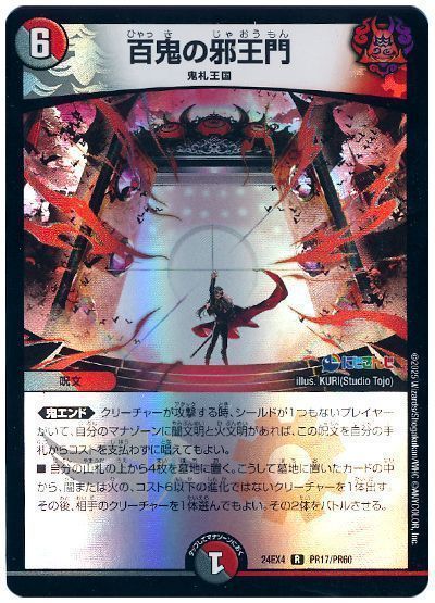デュエマ】 百鬼の邪王門(葛葉) DM24EX4(PR)/R の買取・査定価格