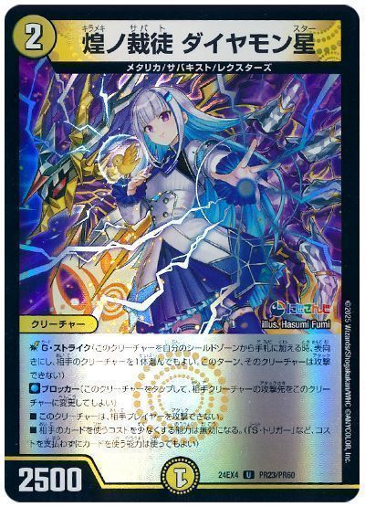煌ノ裁徒 ダイヤモン星(リゼ・ヘルエスタ)