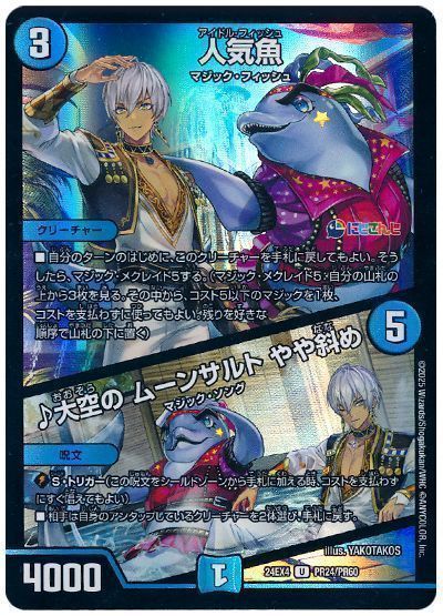 人気魚/♪大空の ムーンサルト やや斜め(イブラヒム)