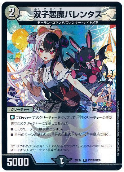 双子悪魔バレンタス(夜見れな)