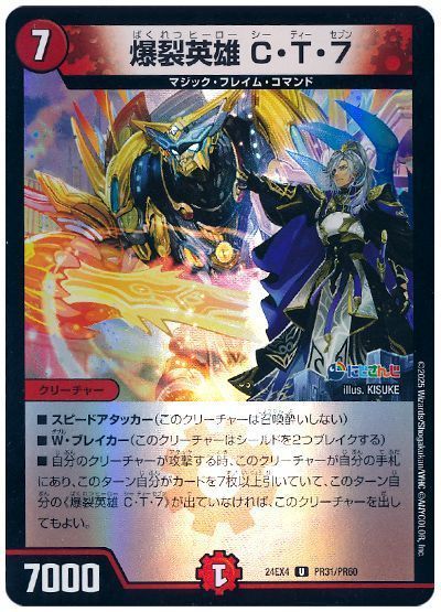 爆裂英雄 C・T・7(イブラヒム)