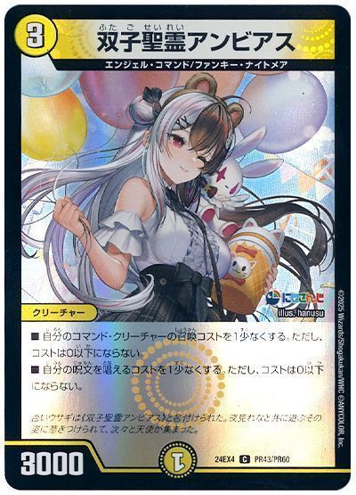 双子聖霊アンビアス(夜見れな)