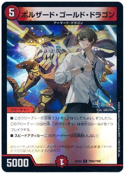 ボルザード・ゴールド・ドラゴン(加賀美ハヤト)